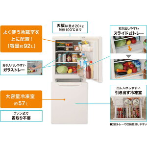 149L容量 ファン式2ドア冷蔵庫 NTR-149WA ニトリ 1年保証 の通販 価格