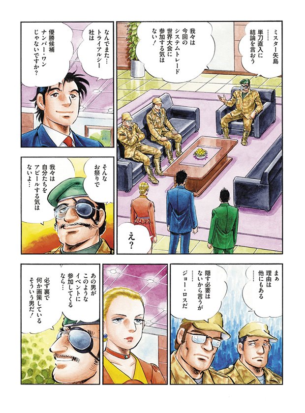 サラリーマン金太郎 為替ウォーズ【第4話】金太郎、決戦前夜に吠える