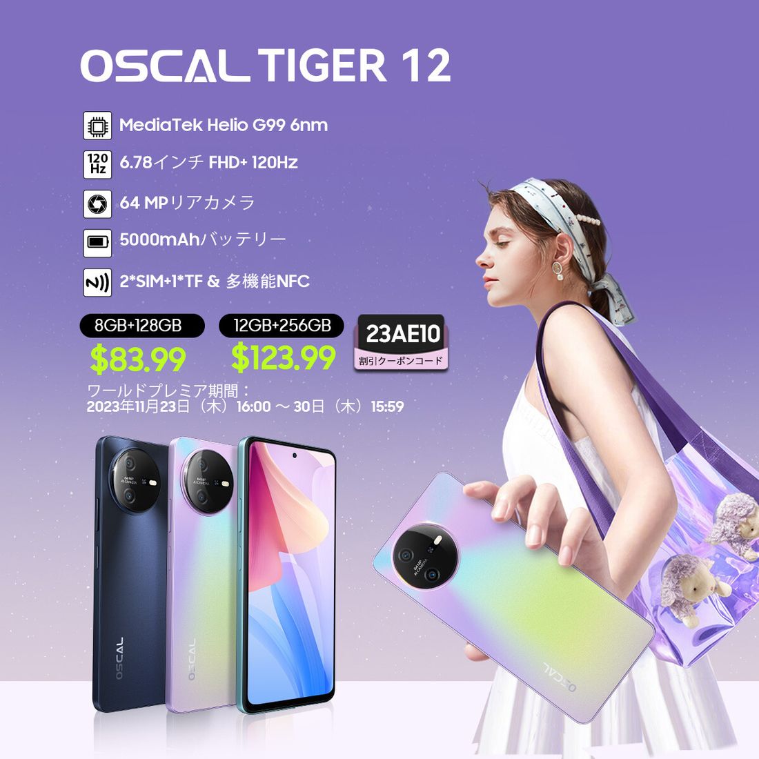 最新スマホ「Oscal TIGER 12」発売、早期セールにて最安値83.99ドルで