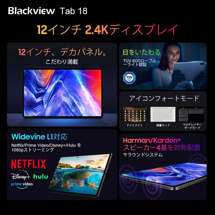 最新タブレット「Blackview Tab 18」が35%オフ！Amazonブラック