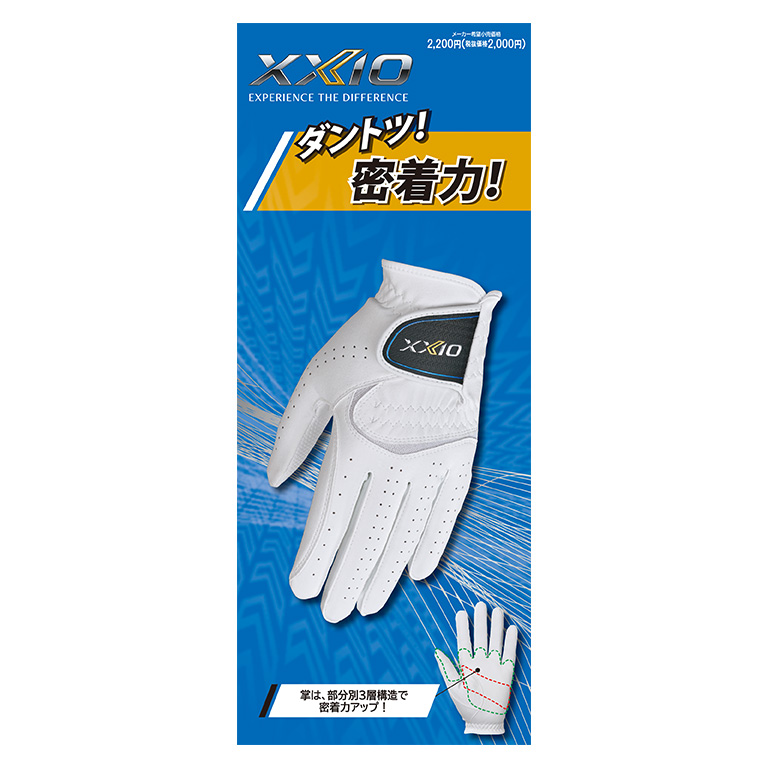 ゼクシオ グローブ GGG-X020【ダントツ密着グローブ】 | ダンロップ
