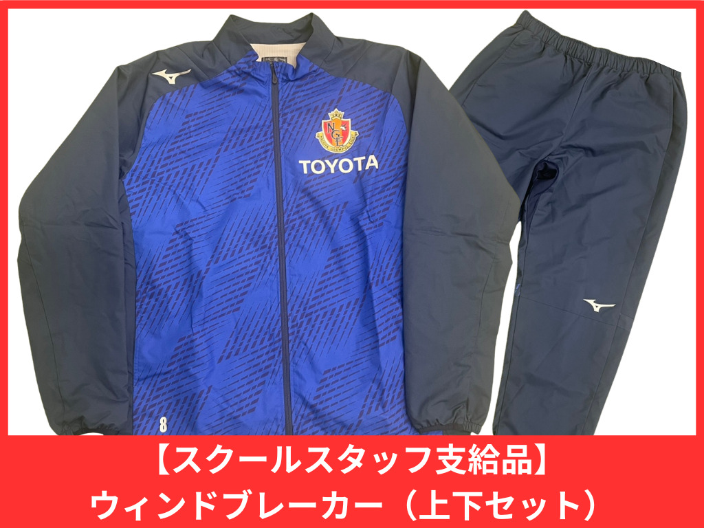 スクールスタッフ支給品】ウィンドブレーカー（上下セット）