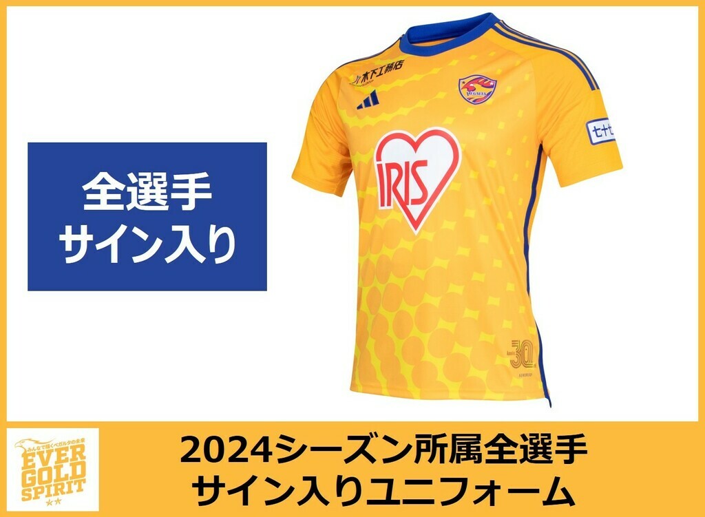 全選手サイン入り】2024シーズン所属 全選手サイン入りユニフォーム