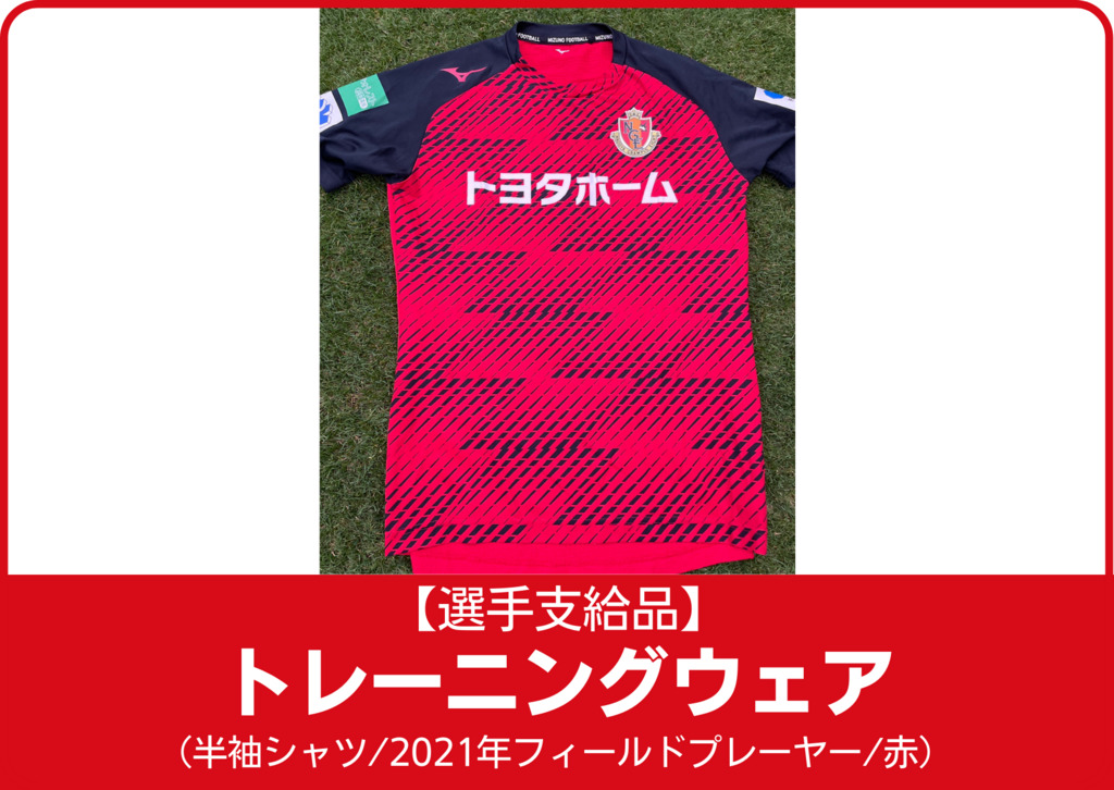 名古屋グランパス 2021選手支給品 ノースリーブシャツ 練習着 3XL