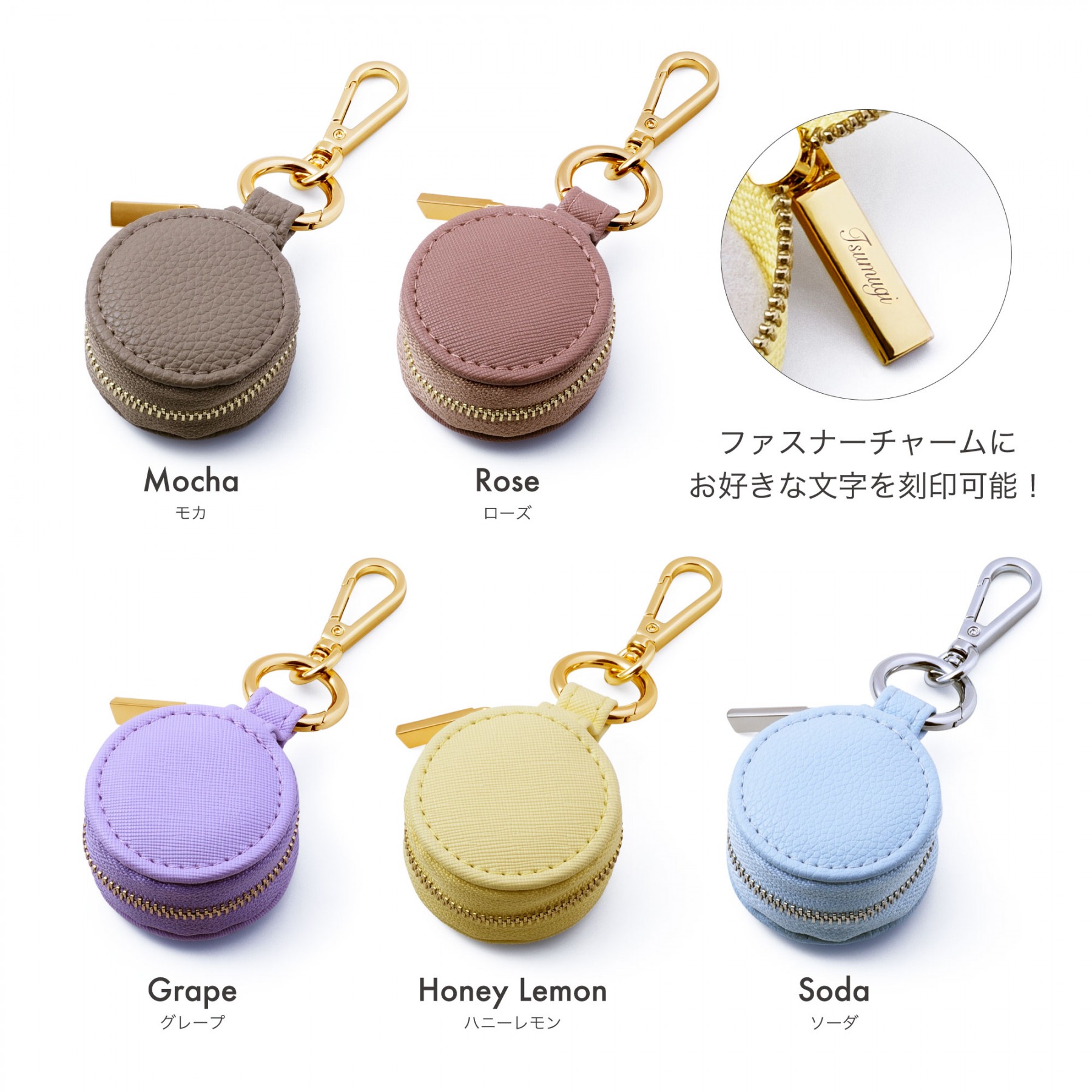 Web限定】名入れ マカロン ジュエリーポーチ POUCH-ORIGINAL-K-EC｜THE