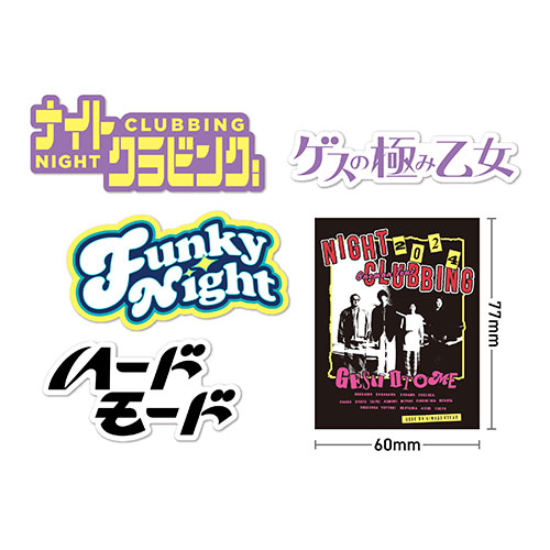 ゲスの極み乙女。