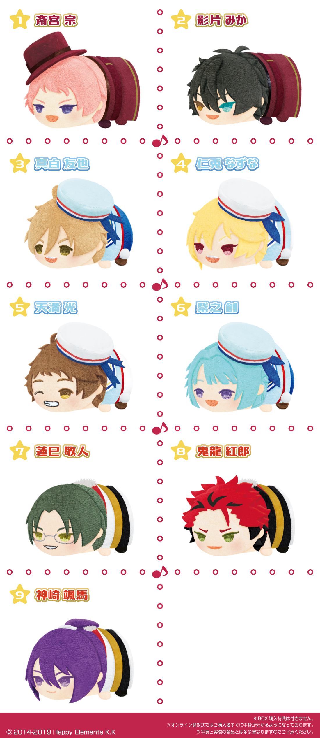 もちもちマスコット あんさんぶるスターズ！！ vol.6（再販