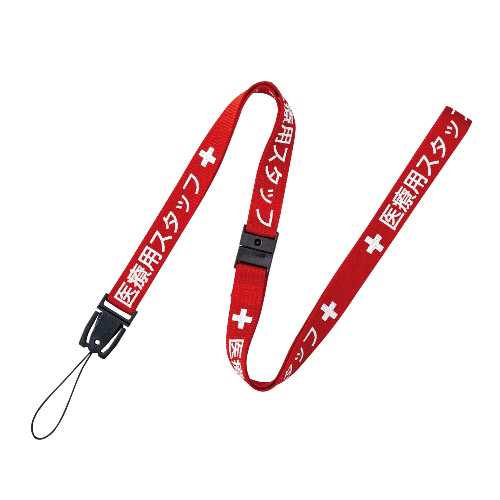 医療用ストラップ90cm NX-200P-RD 赤 | 名札、腕章 | 介護用品・福祉