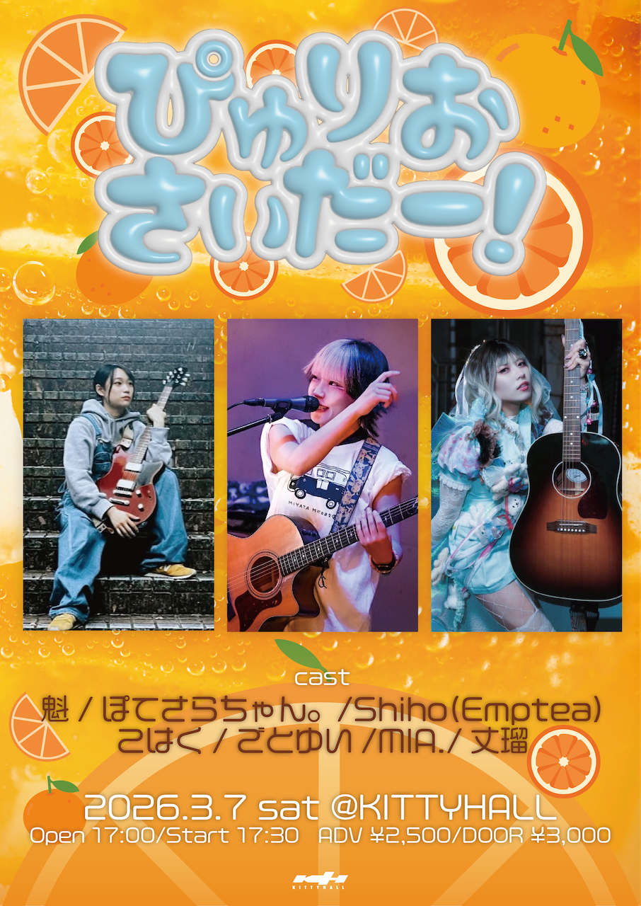 ぴゅりおさいだー！四国編愛媛 のチケット購入・予約は TIGET から