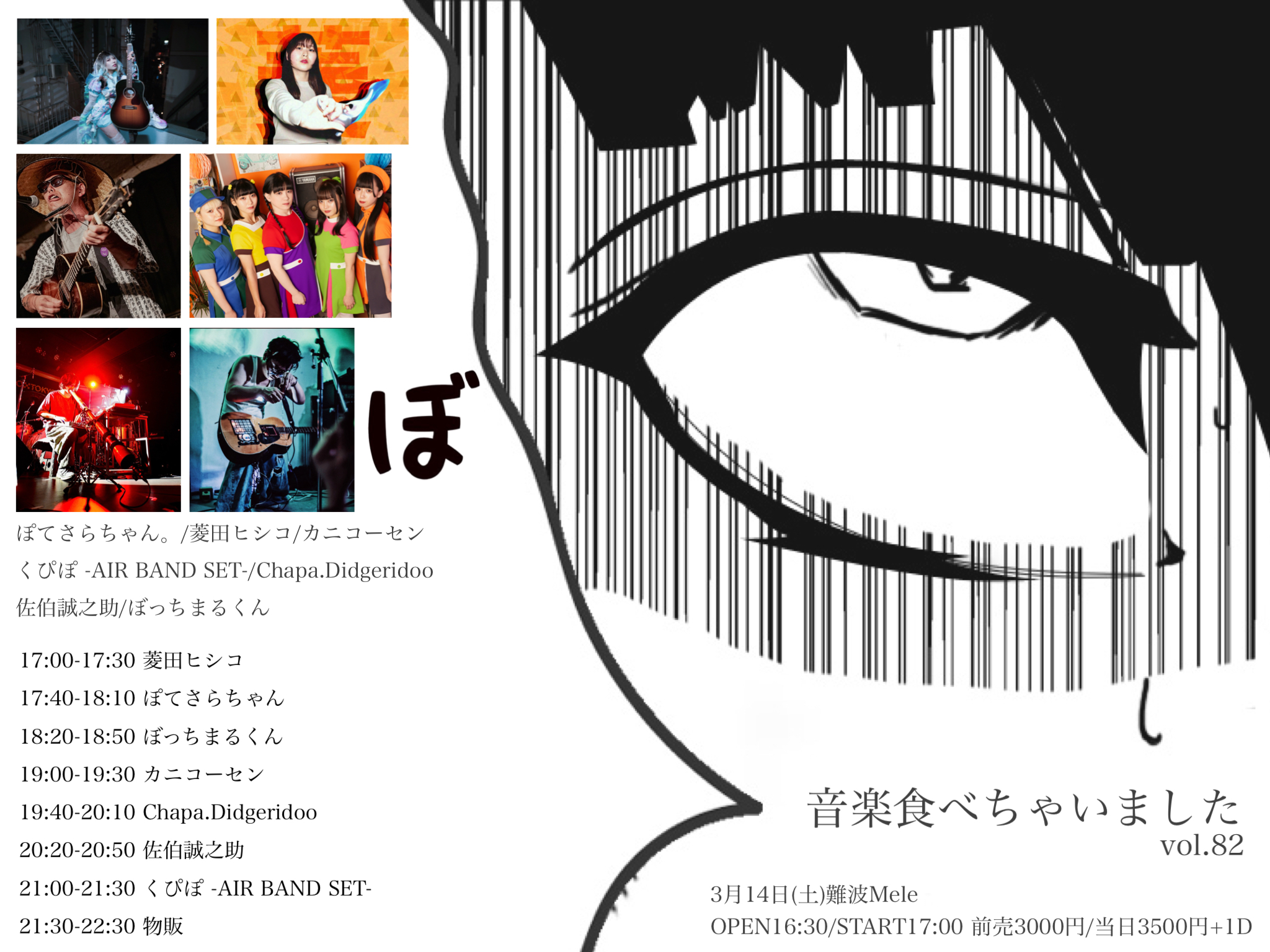 音楽食べちゃいました vol.82 のチケット購入・予約は TIGET から