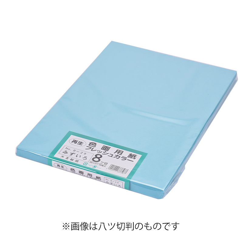 色画用紙 フレッシュカラー 4ツ切判(100枚) みずいろの通販 | Ciモール