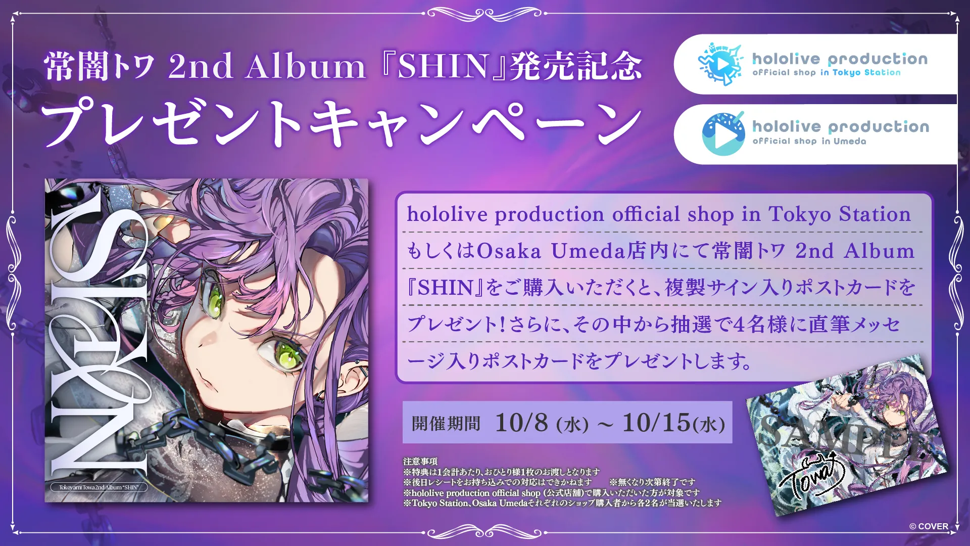 hololive production official shopにて常闇トワ プチジャック