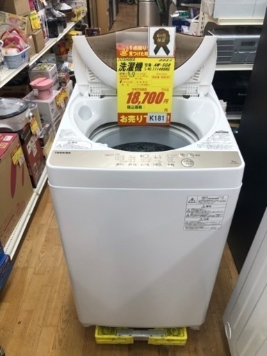 TOSHIBA製☆2018年製8㌔洗濯機☆6ヵ月間保証付き☆近隣配送可能