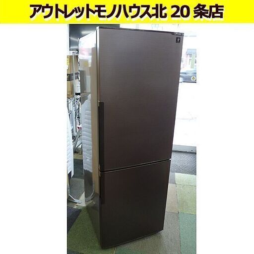 SHARP 2017年 271L 2ドア冷蔵庫