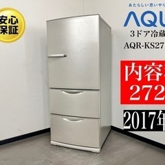🌟激安‼️17年製AQUA 3ドア 272L冷蔵庫AQR-KS27F(N)🌟N762