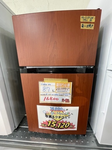 万代店 IRIS OHYAMA ノンフロン冷凍冷蔵庫 2023年式