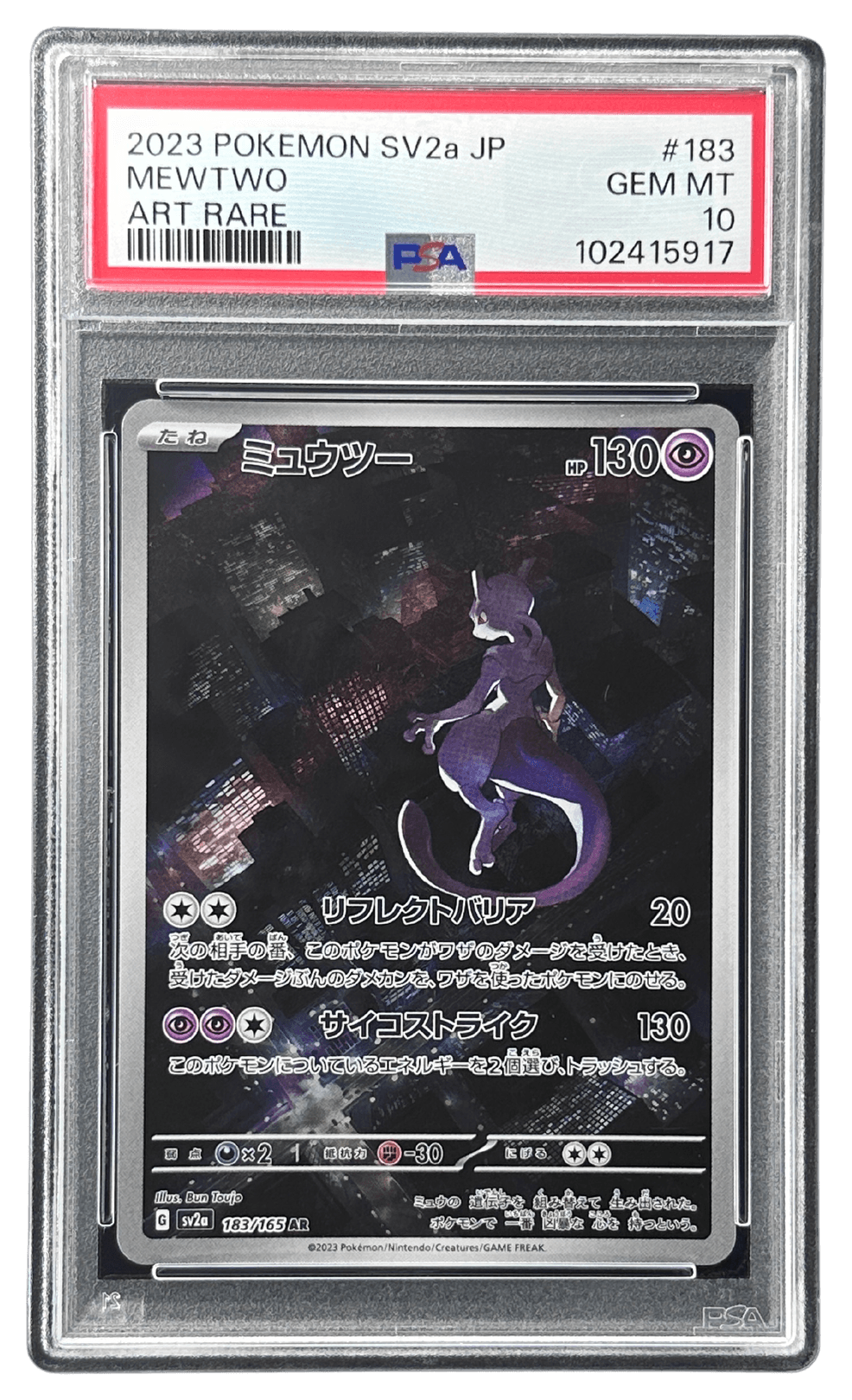 ミュウツー | TCG STORE