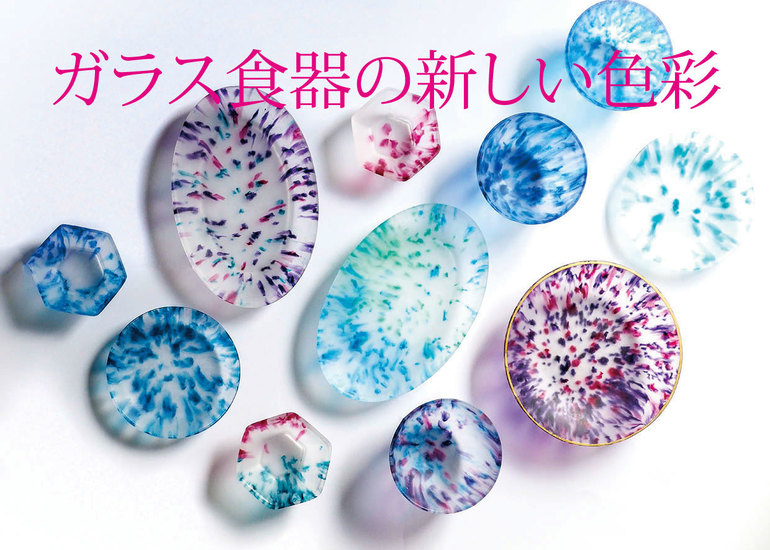 世界最古の技法パート・ド・ヴェールでこれまでにないガラス食器を作り