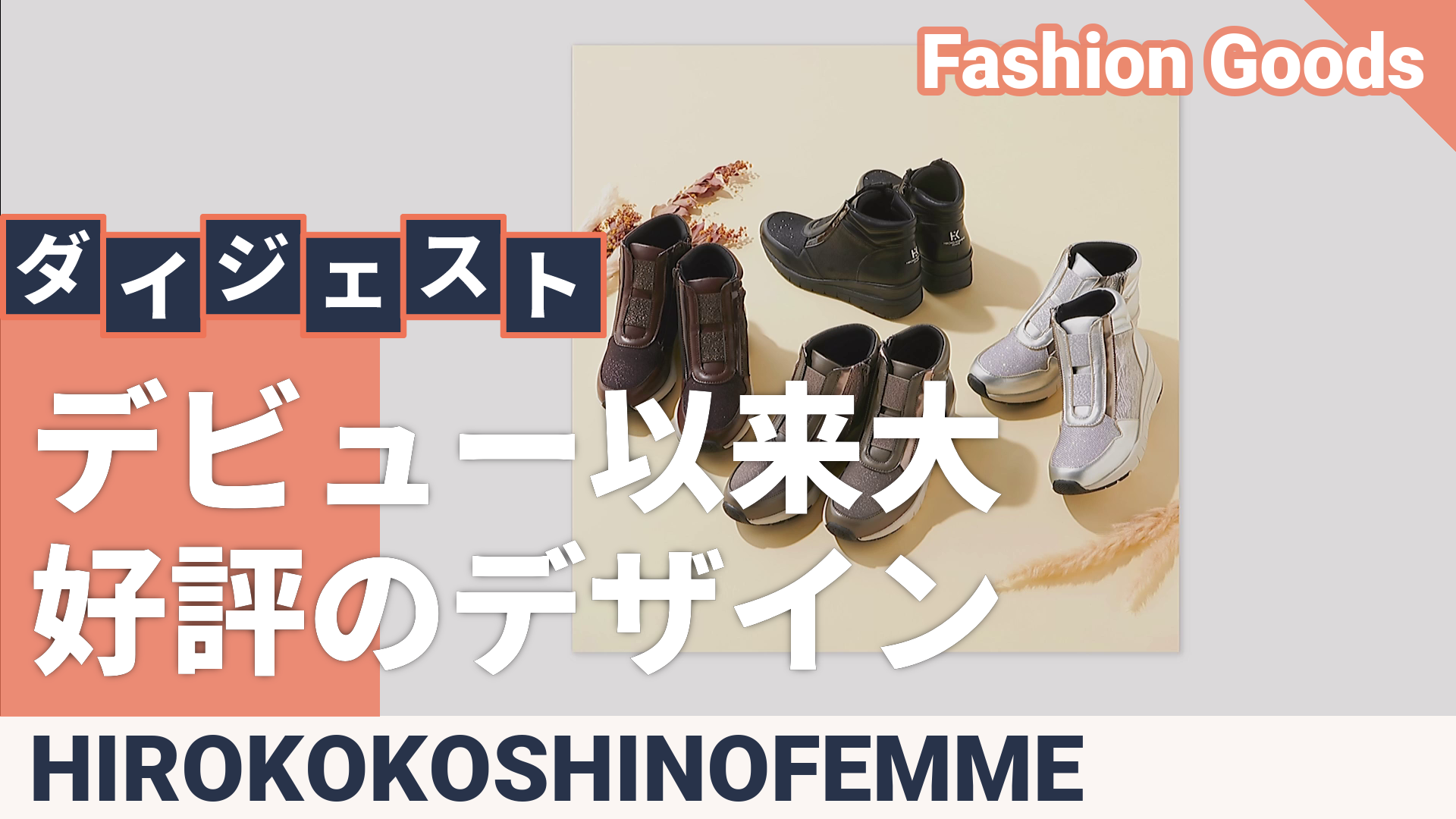 HIROKO KOSHINO FEMME ハイカットウエッジスニーカー ヒロコ コシノ