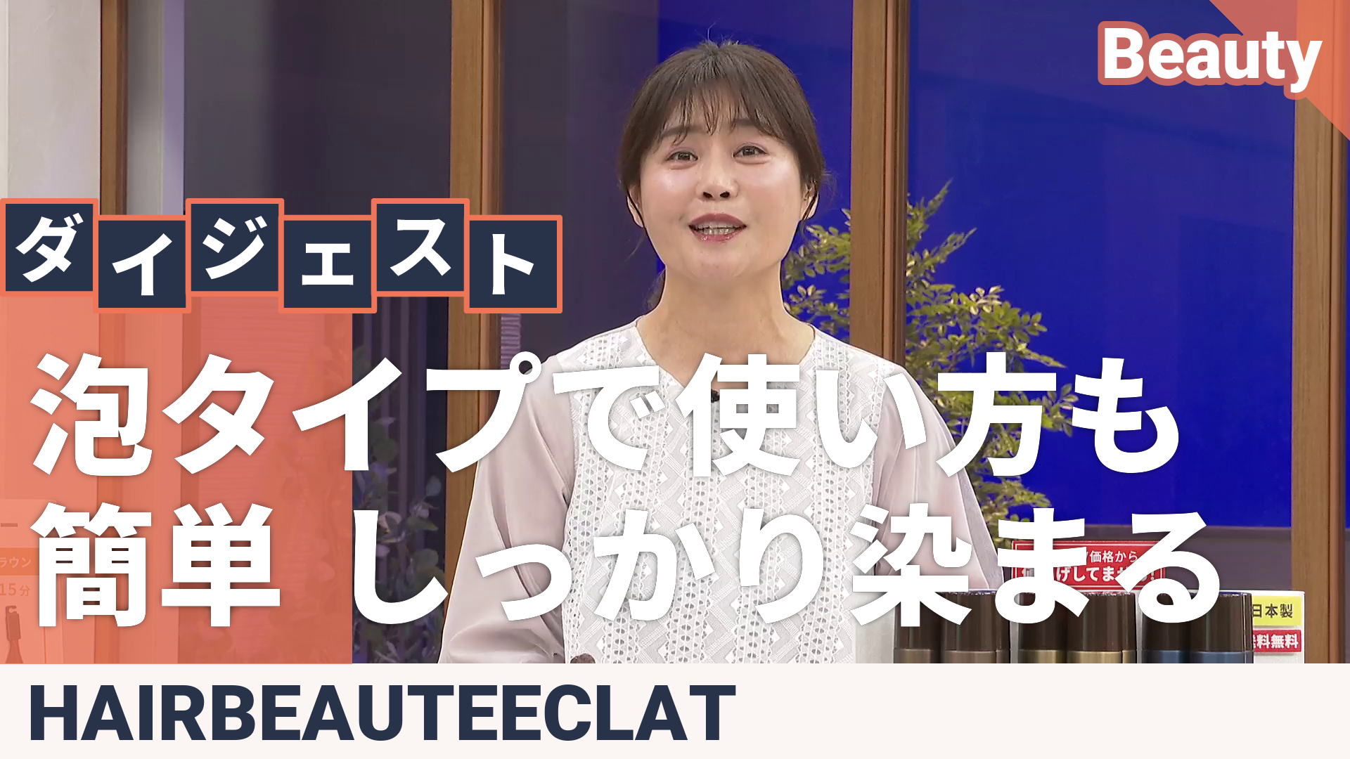 ヘアボーテエクラボタニカルエアカラーフォームup3本P付特別セット