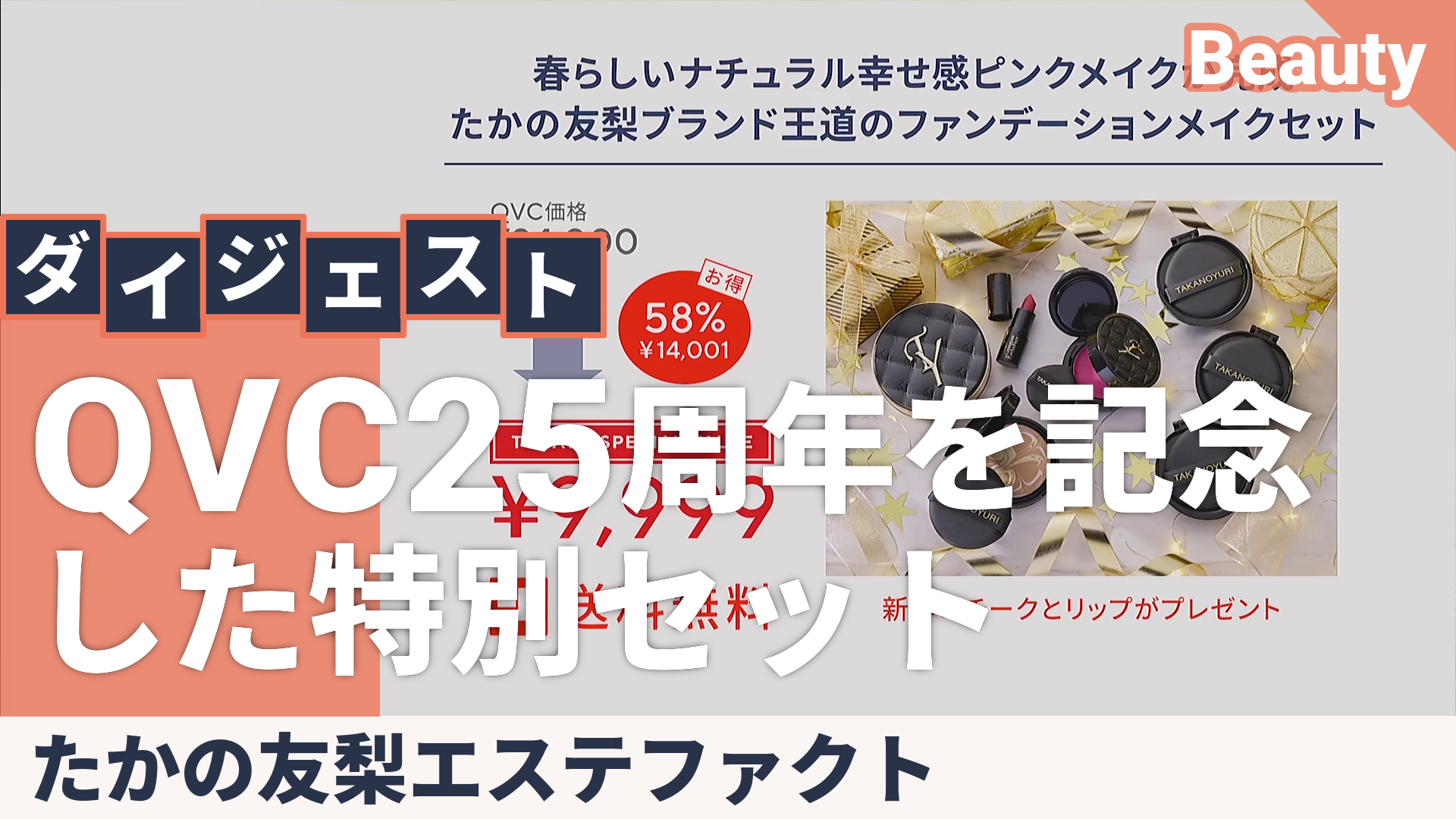 たかの友梨EFジュエリーパクトU_Nケースレフィル4個分セット たかの