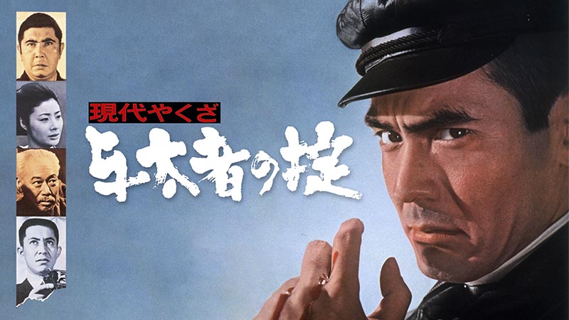 菅原文太劇場 | 無料ドラマ・映画 | BS無料放送ならBS12（トゥエルビ）