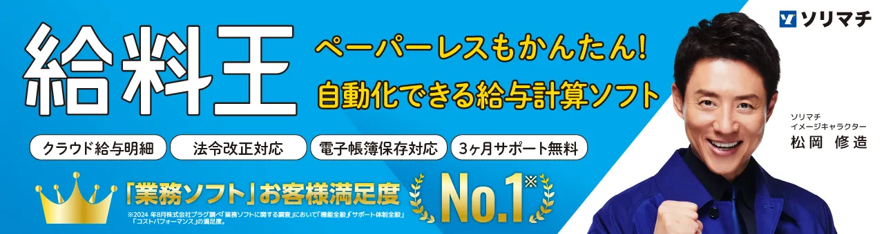 給料王の特徴・導入事例など製品情報を紹介！【ITreview】IT製品の