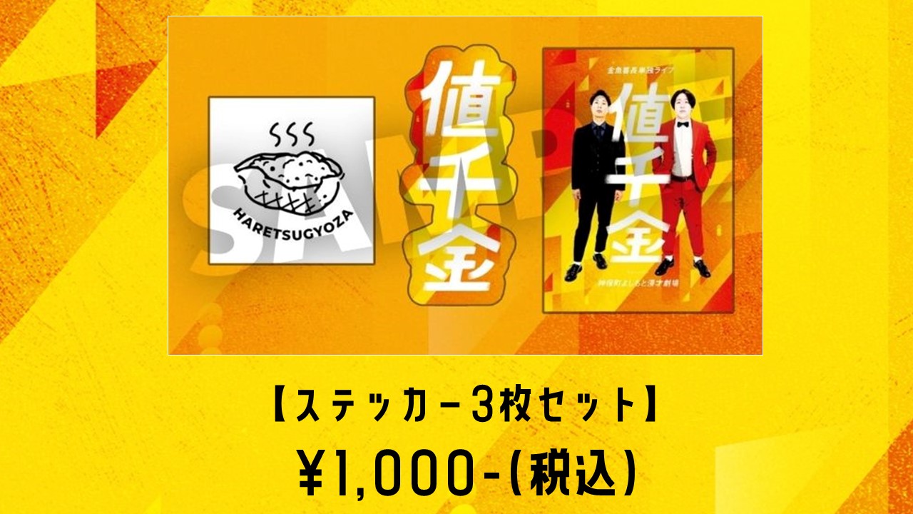 FANY Crowdfunding - 【金魚番長単独ライブ「値千金」】単独ライブ