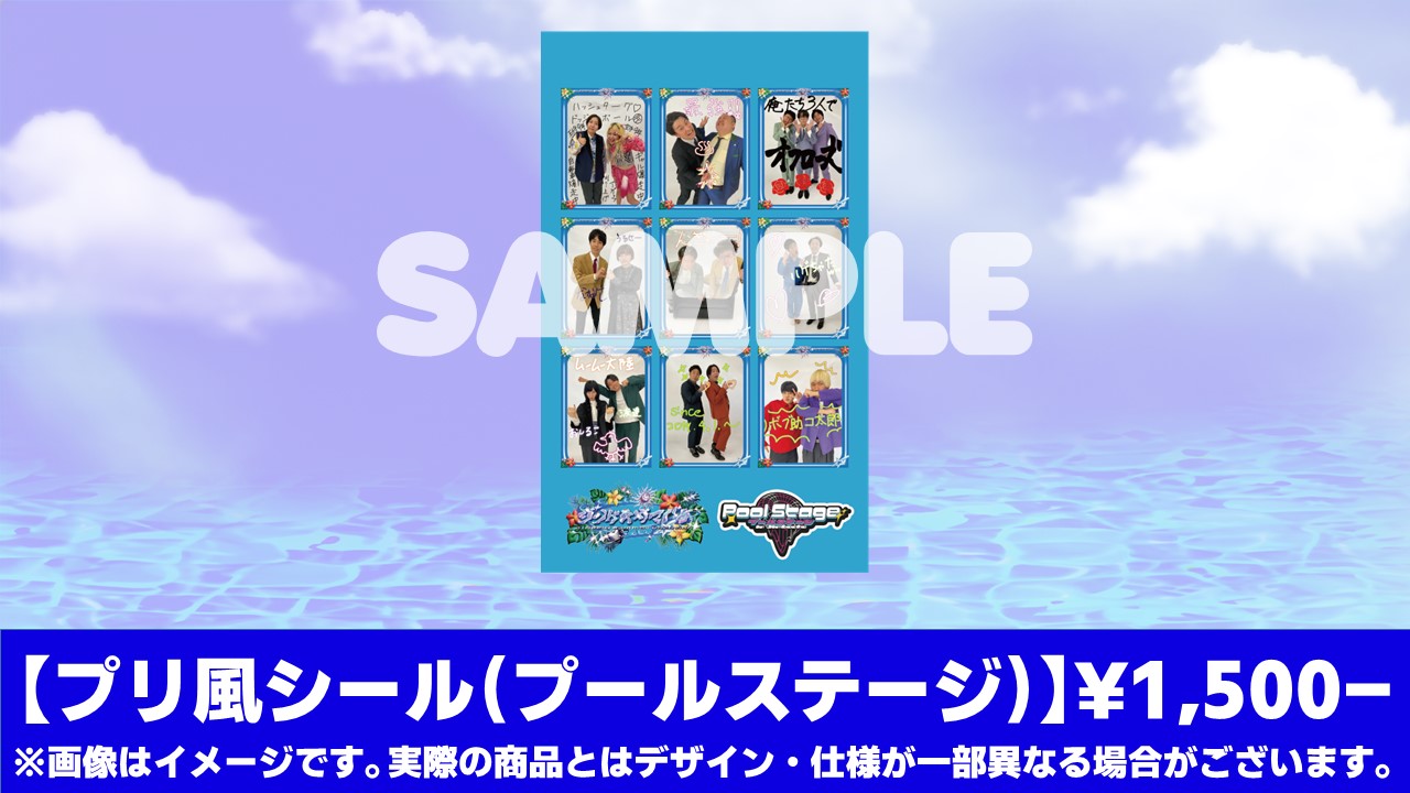 FANY Crowdfunding - 【7/21(日)はジンゲキサマバケ！】ライブグッズを