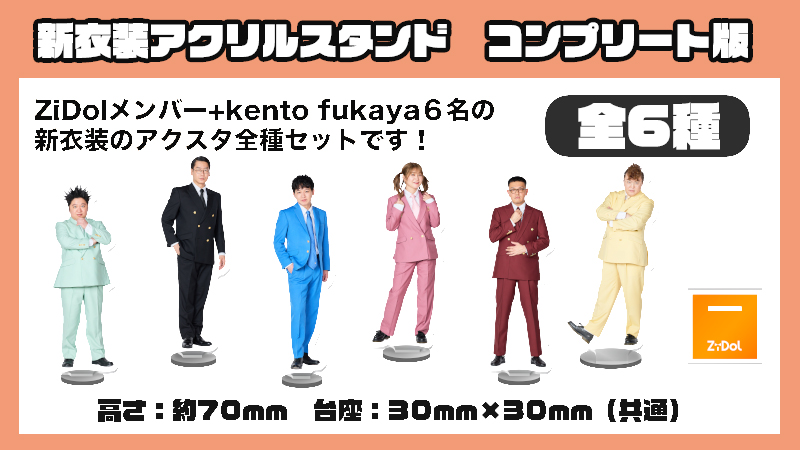 FANY Crowdfunding - ZiDol を盛り上げたい！│FANY Crowdfunding