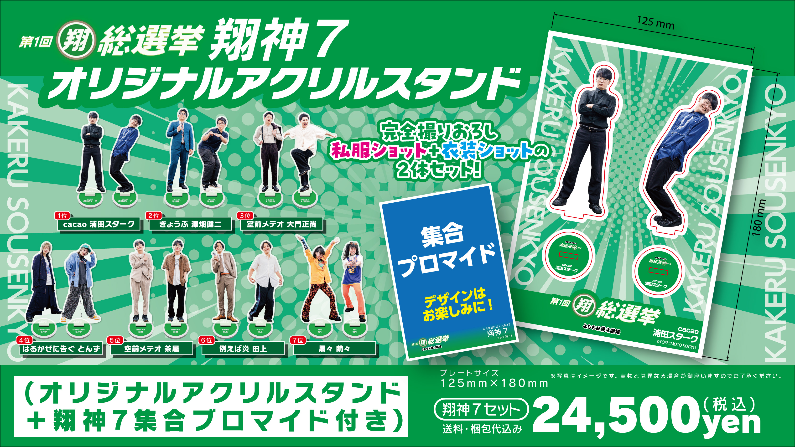 FANY Crowdfunding - 【よしもと漫才劇場】第1回翔総選挙「翔神7