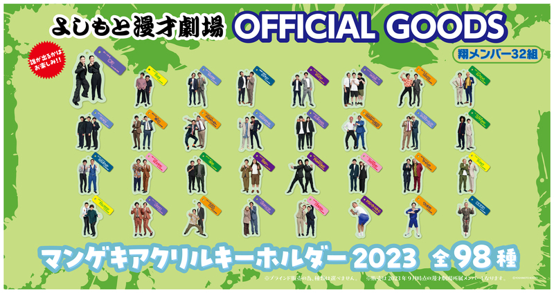 FANY Crowdfunding - 【よしもと漫才劇場】マンゲキアクリル