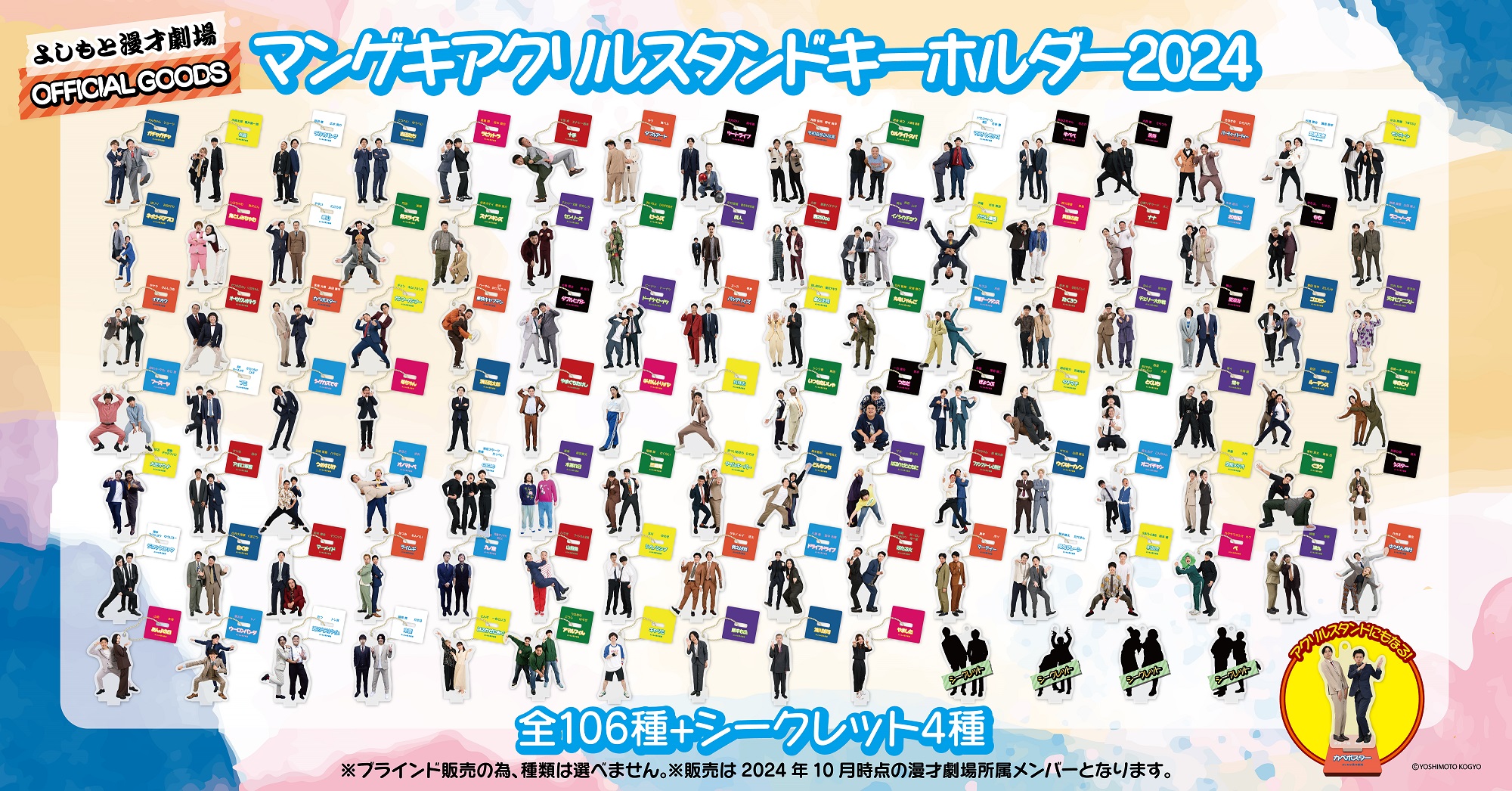 FANY Crowdfunding - 「マンゲキアクリルスタンドキーホルダー2024を