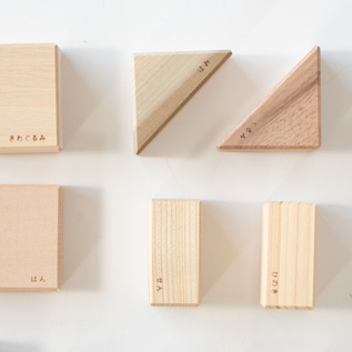 寄木の積木 ふくろ入り／Oak Village（オークヴィレッジ）｜愛着を持っ