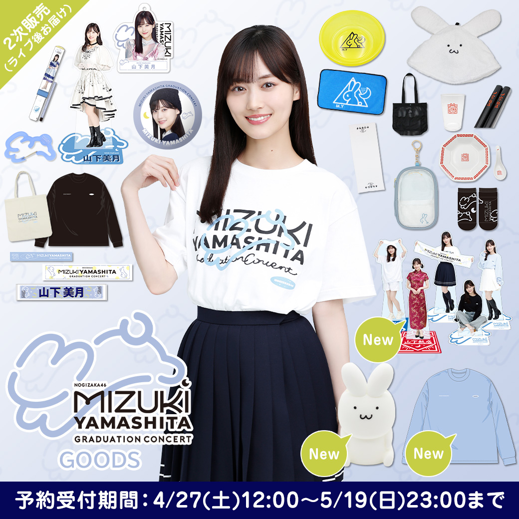 乃木坂46 OFFICIAL WEB SHOP | 乃木坂46 グッズ通販サイト