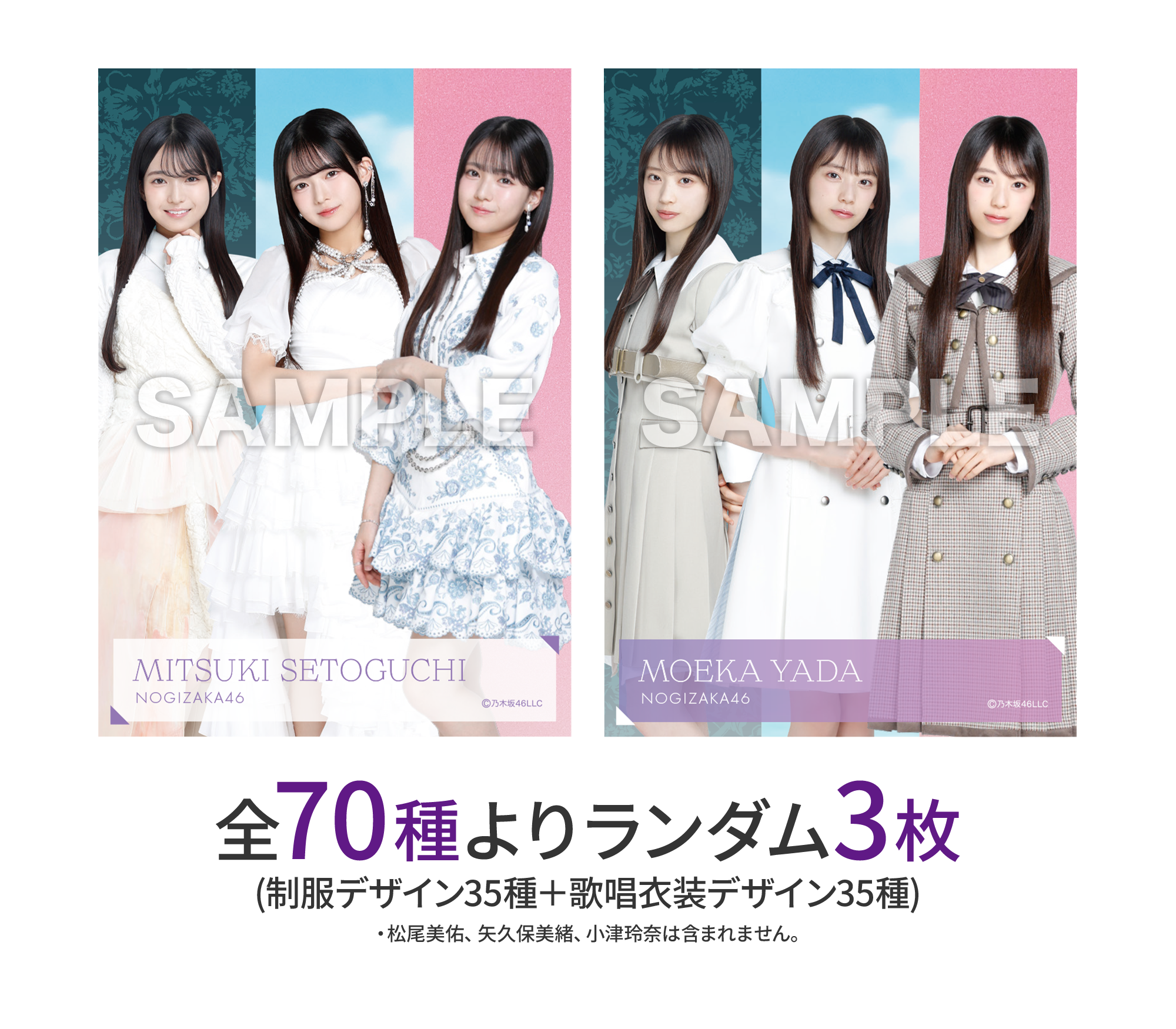 乃木坂46 OFFICIAL WEB SHOP | 乃木坂46 グッズ通販サイト