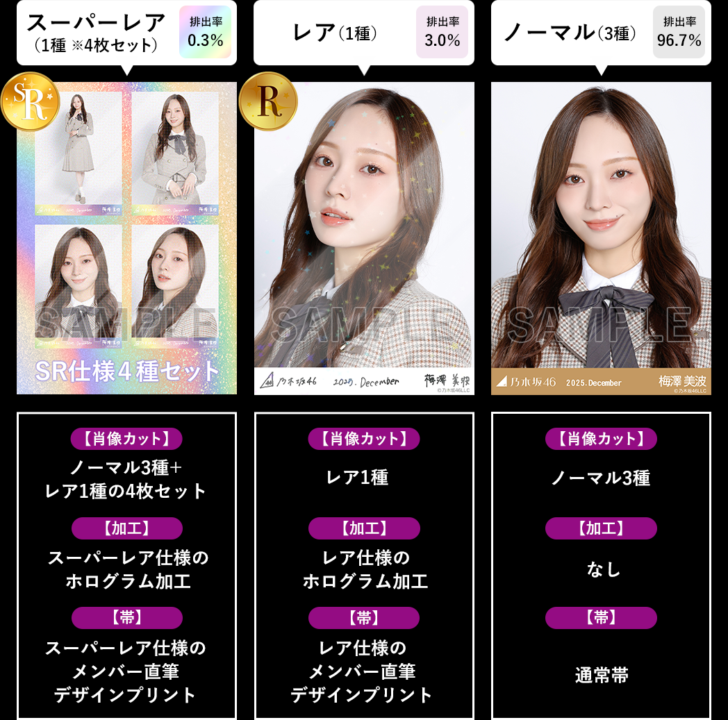 乃木コレ | 乃木坂46 OFFICIAL WEB SHOP