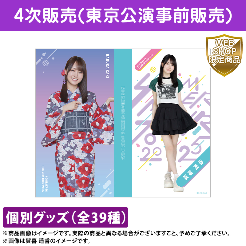 乃木坂46 OFFICIAL WEB SHOP | 乃木坂46 グッズ通販サイト
