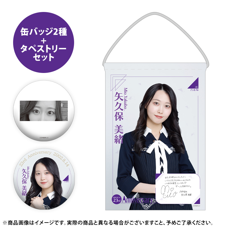 乃木坂46 OFFICIAL WEB SHOP | 乃木坂46 グッズ通販サイト