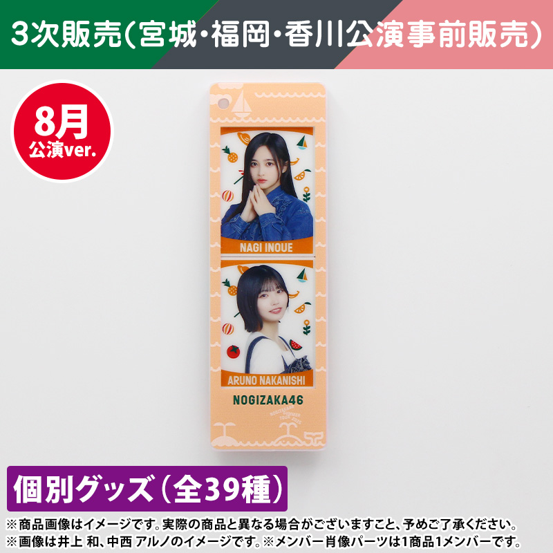 乃木坂46 OFFICIAL WEB SHOP | 乃木坂46 グッズ通販サイト