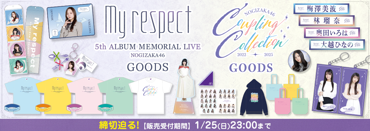 乃木坂46 OFFICIAL WEB SHOP | 乃木坂46 グッズ通販サイト