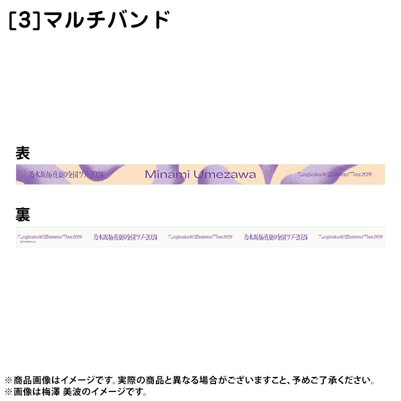 乃木坂46 OFFICIAL WEB SHOP | 乃木坂46 グッズ通販サイト