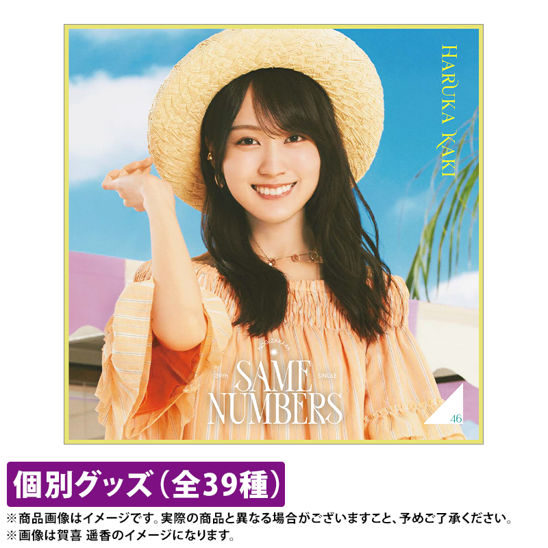 乃木坂46 OFFICIAL WEB SHOP | 乃木坂46 グッズ通販サイト