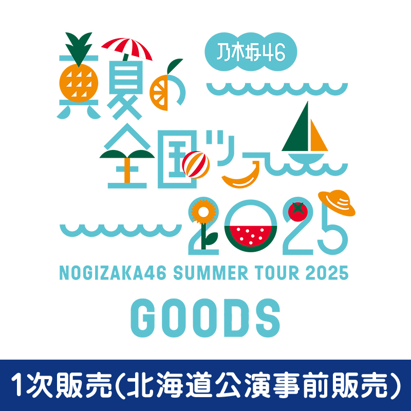 乃木坂46 OFFICIAL WEB SHOP | 乃木坂46 グッズ通販サイト