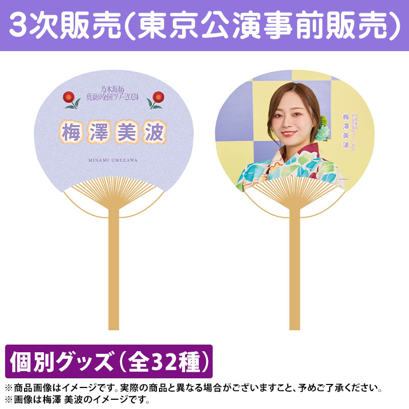 乃木坂46 OFFICIAL WEB SHOP | 乃木坂46 グッズ通販サイト