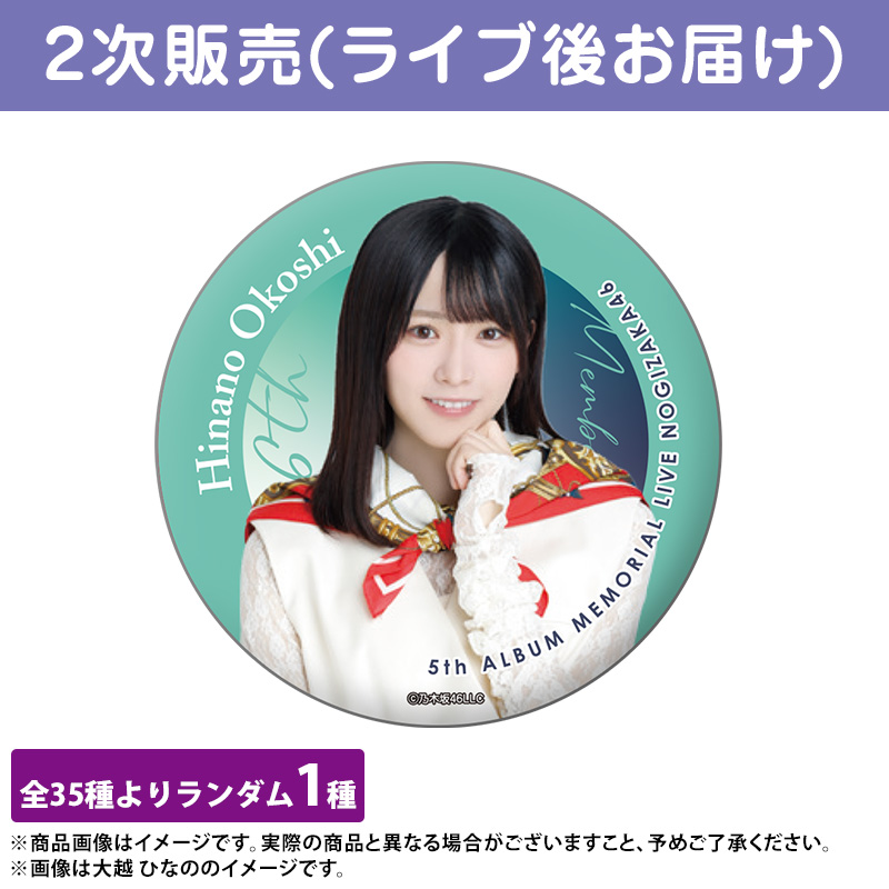 乃木坂46 OFFICIAL WEB SHOP | 乃木坂46 グッズ通販サイト