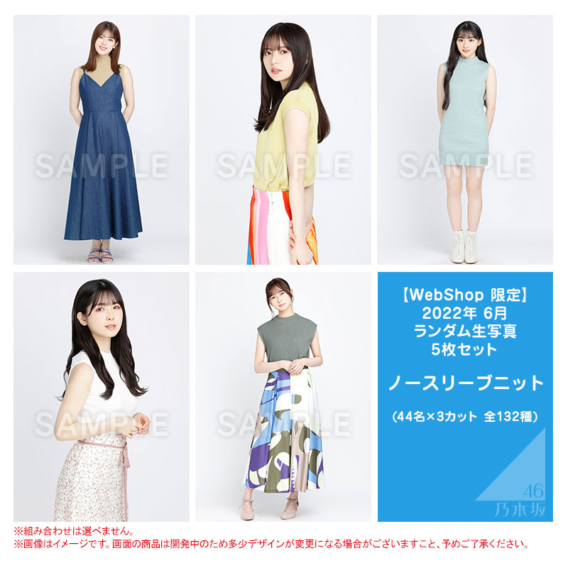 乃木坂46 OFFICIAL WEB SHOP | 乃木坂46 グッズ通販サイト