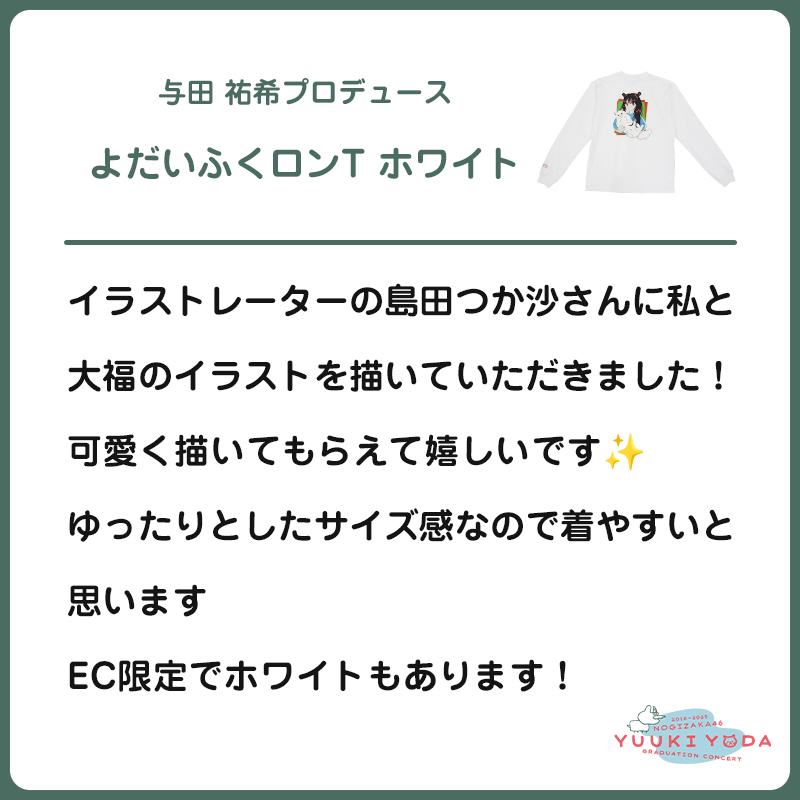 乃木坂46 OFFICIAL WEB SHOP | 乃木坂46 グッズ通販サイト