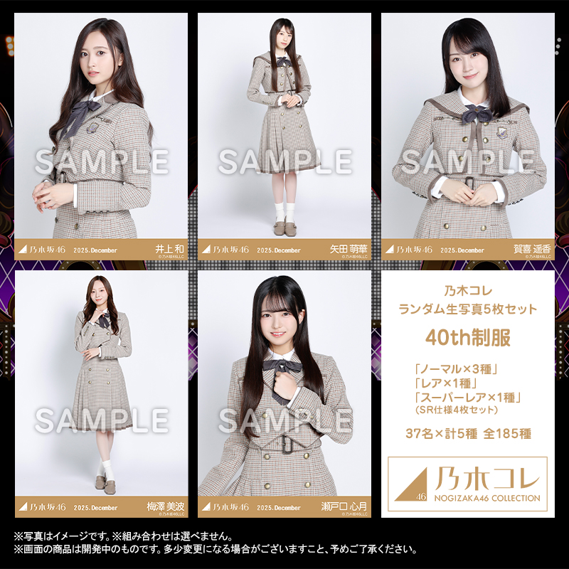 乃木坂46 OFFICIAL WEB SHOP | 乃木坂46 グッズ通販サイト