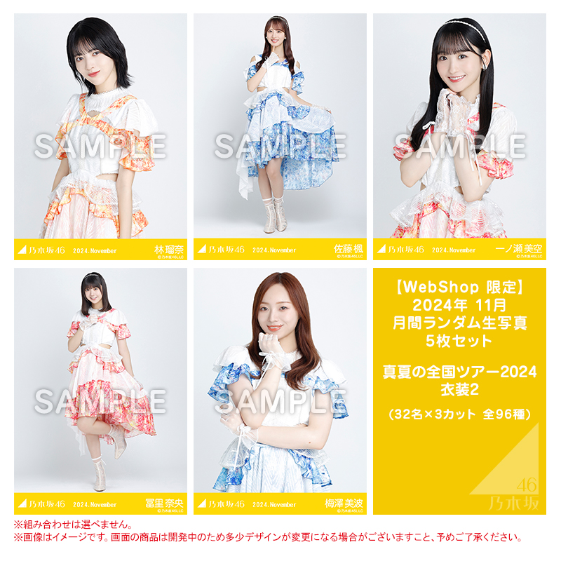 乃木坂46 OFFICIAL WEB SHOP | 乃木坂46 グッズ通販サイト